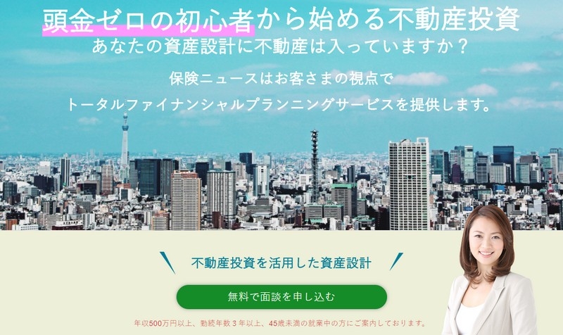 やさしい不動産投資【保険ニュース】情報サイト